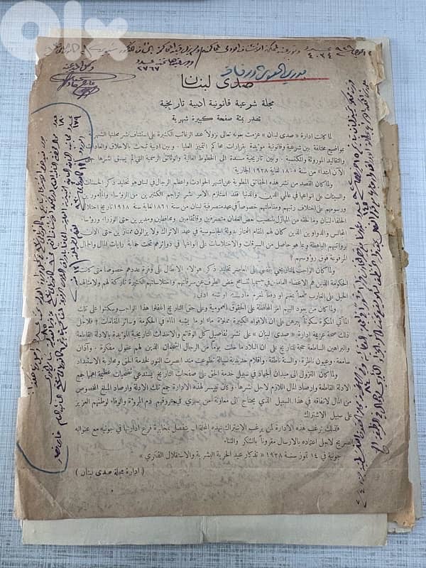 Historic Lebanese Legal– Segean Bey Areege Saadeh (Jezzine, 1930s–40s) 15