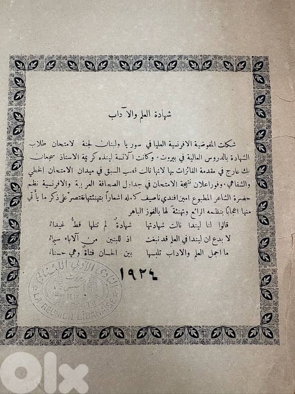 Historic Lebanese Legal– Segean Bey Areege Saadeh (Jezzine, 1930s–40s) 16