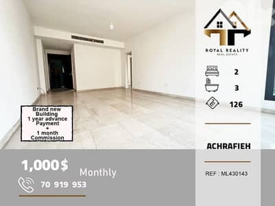 apartments for rent in Achrafieh beirut شقق للايجار في الاشرفية بيروت