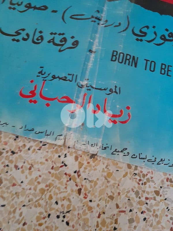 زياد الرحباني 1