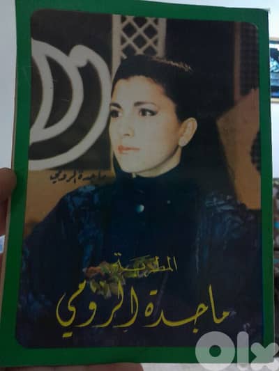 ماجدة الرومي