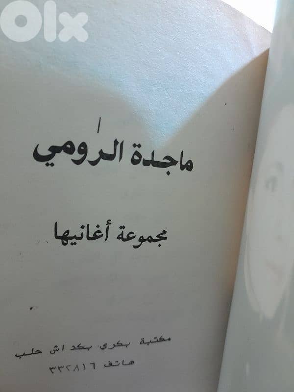 ماجدة الرومي 2