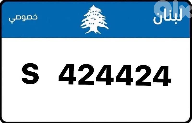 S 424 424 Sak Jehez 0