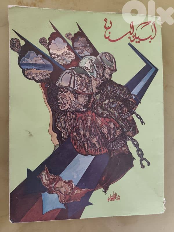 مجلة لبيك لبنان ٦ ايار ١٩٨٦ 1