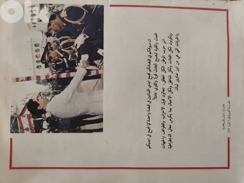 مجلة لبيك لبنان ٦ ايار ١٩٨٦ 2