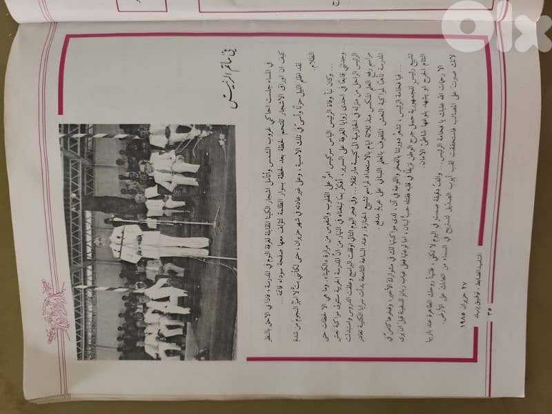 مجلة لبيك لبنان ٦ ايار ١٩٨٦ 5