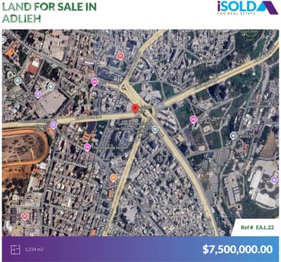 1234m2 Prime land 4sale in Adlieh/On the main roadأرض للبيع في العدلية