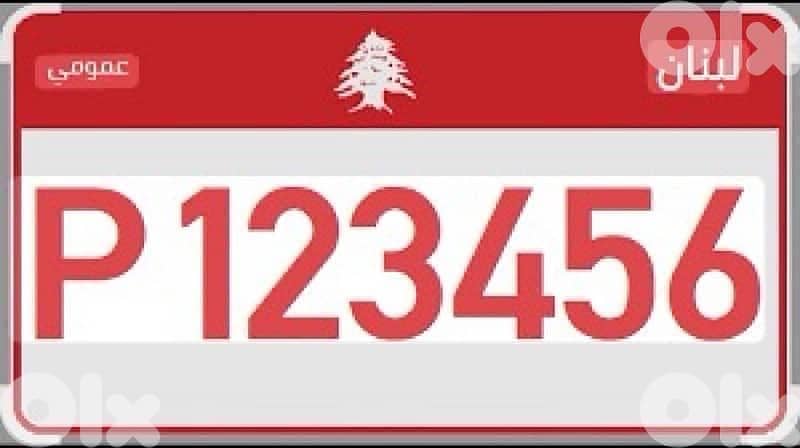 نمرة عمومية 0