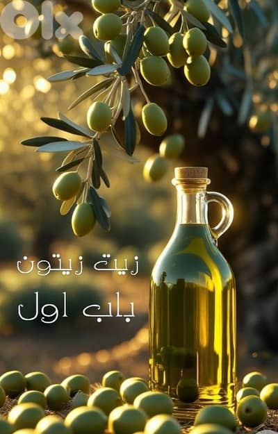 زيت زيتون