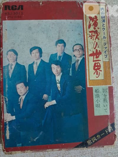 hiroshi uchiyamada & cool five. l