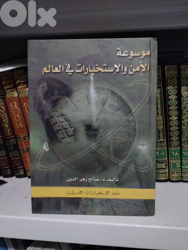 موسوعة الأمن والإستخبارات في العالم 0