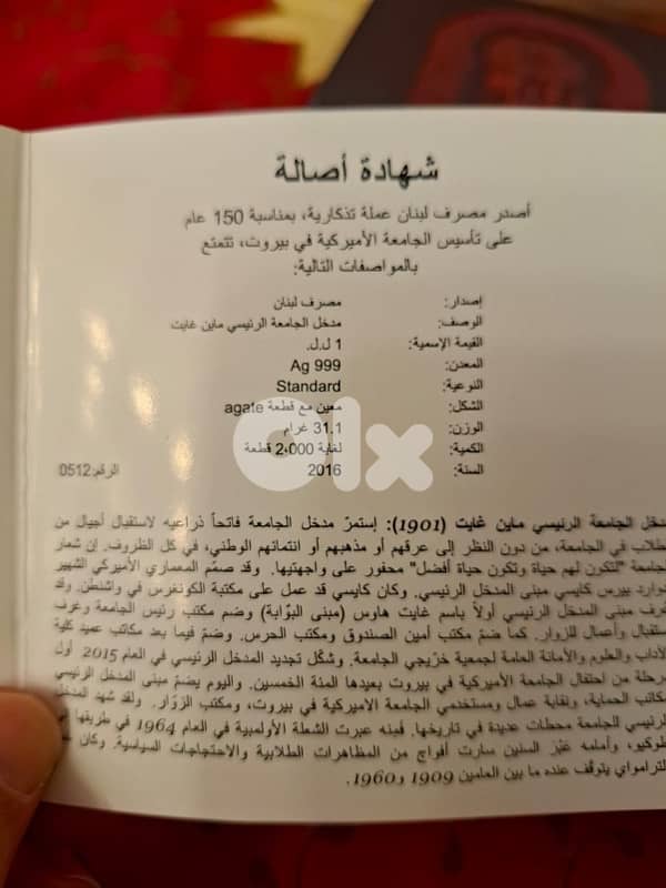 AUB Silver Main Gate الجامعة الأميركية في بيروت 1