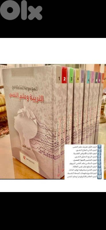 موسوعة علم النفس