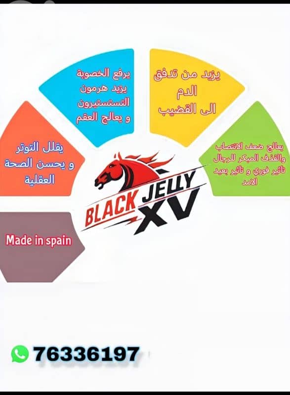 black jelly xv lebanon best supplement for men 0