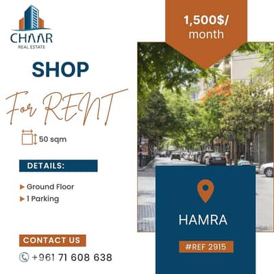 Shop for Rent in Hamra - محل للايجار في الحمرا - #R2915