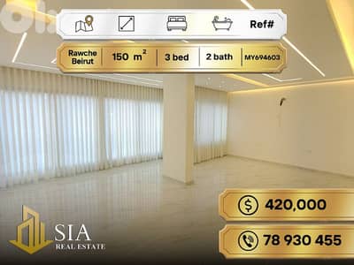 Apartment for Sale in Rawche Beirut شقة للبيع في بيروت الروشة