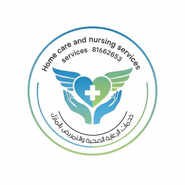 خدمات الرعاية والتمريض بالمنزل 0