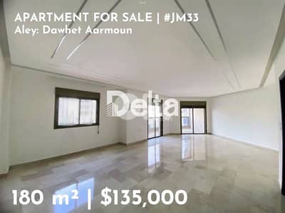 elegant apartment for sale in dawhet aarmoun, aley / دوحة عرمون،عاليه