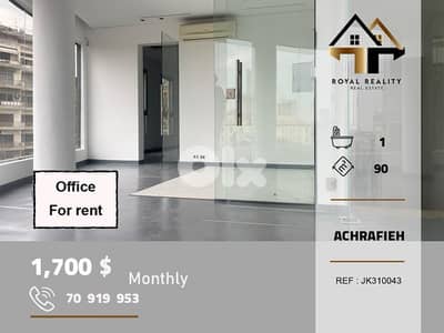 office for rent in Achrafieh beirut مكتب للايجار في الاشرفية بيروت