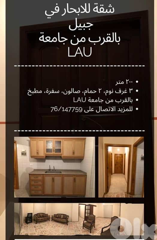 شقة للايجار في جبيل بالقرب من جامعة LAU 0