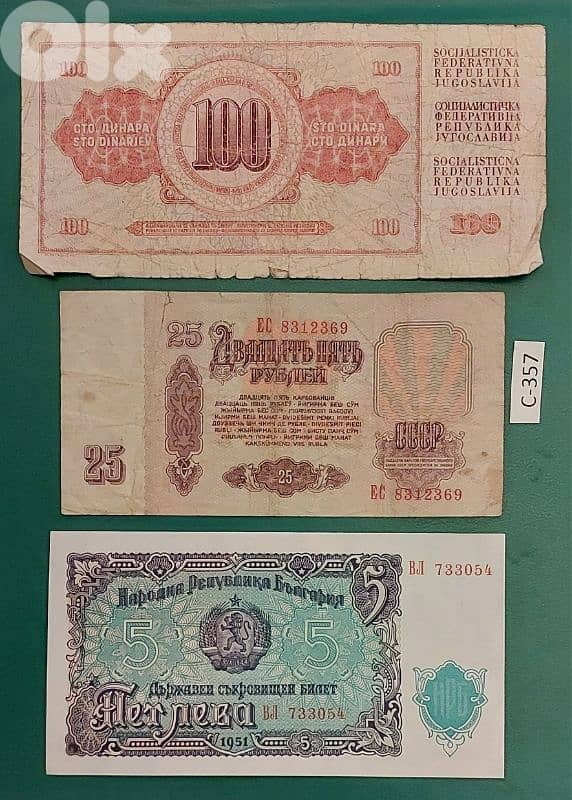 Russia yugoslavia Bulgaria.  Lot # C-357 old banknotes 1
