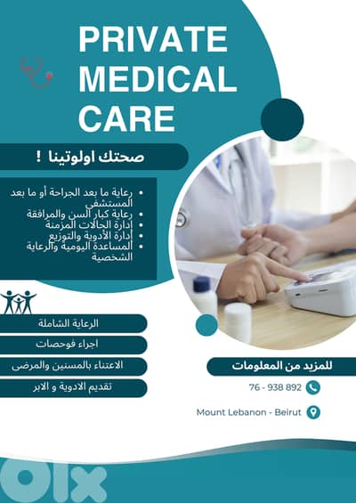 تمريض منزلي 24/7 – تغيير جروح، تعليق مصل، إبر، ومتابعة سكري