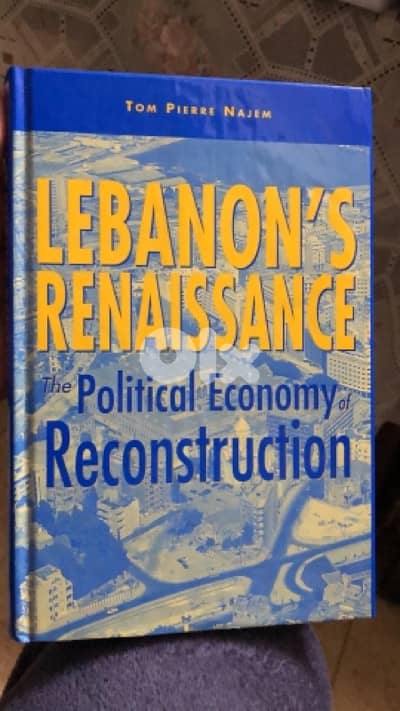 اعمار لبنان سياسيا واقتصاديا