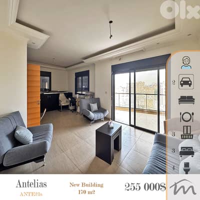 Antelias | Building Age 10 | 1 Apartment / Floor | 3 Balconies | 170m²