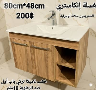 wood sink cabinets 80cm. مغاسل إنكاستري