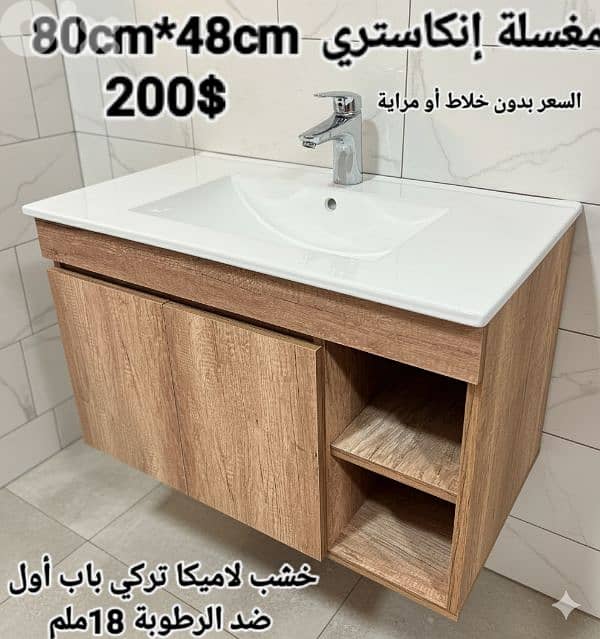 wood sink cabinets 80cm. مغاسل إنكاستري 7