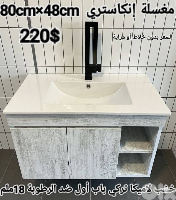 wood sink cabinets 80cm. مغاسل إنكاستري 9