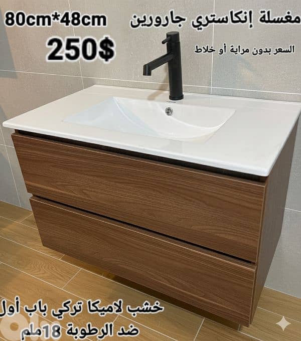 wood sink cabinets 80cm. مغاسل إنكاستري 12