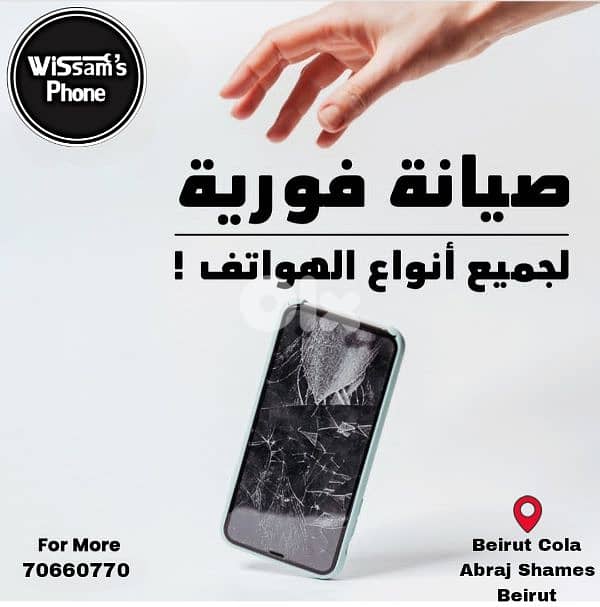 صيانة فورية 2