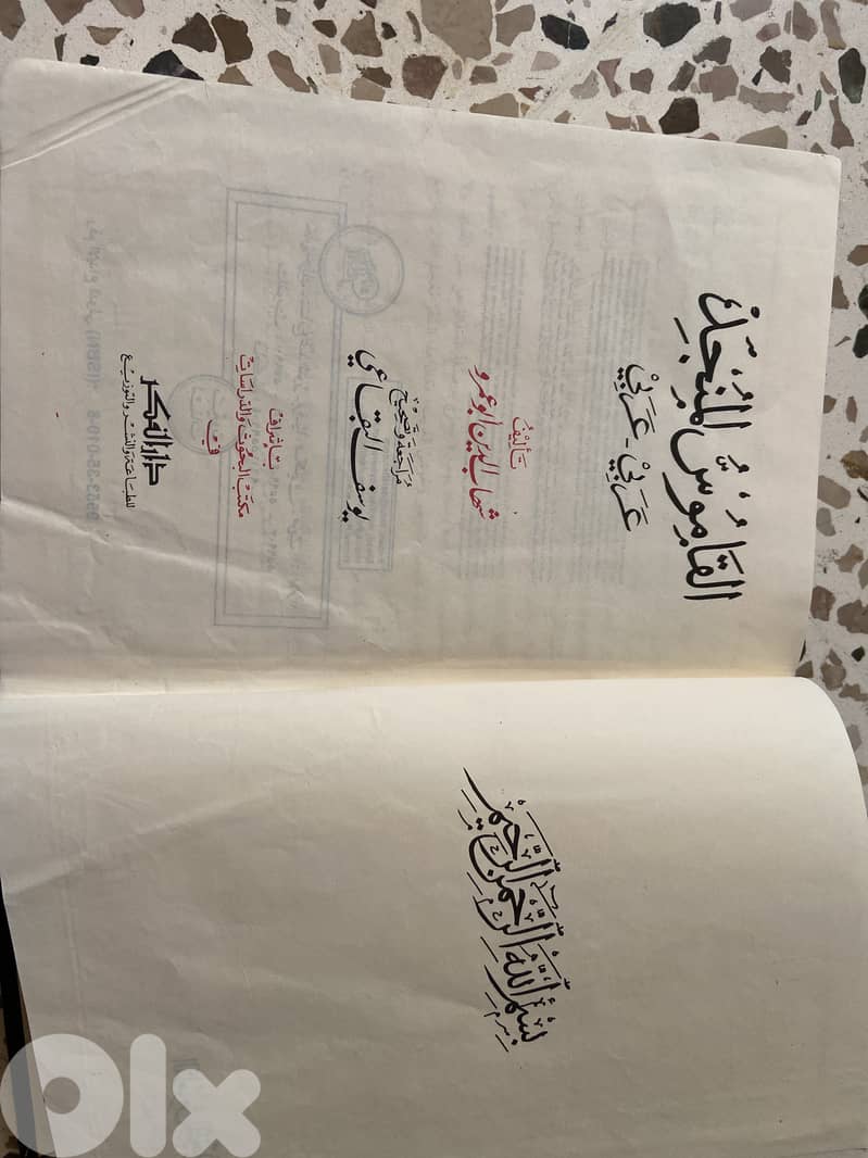 قاموس المنجد عربي عربي 1