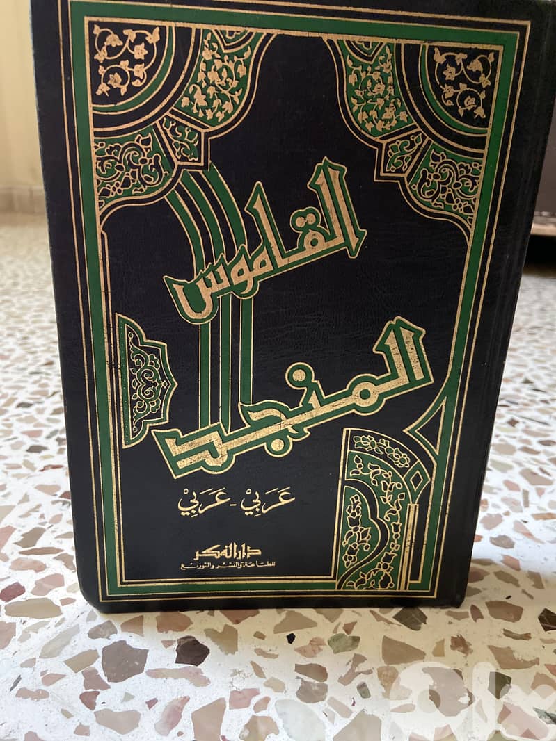 قاموس المنجد عربي عربي 2