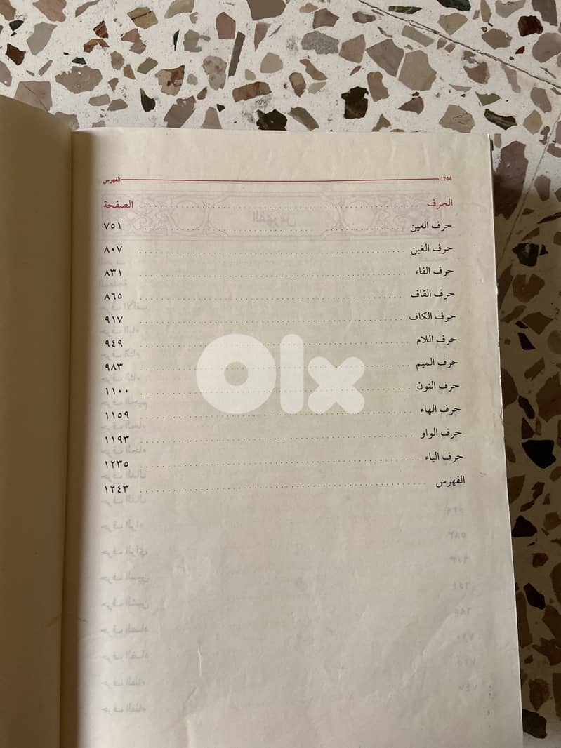 قاموس المنجد عربي عربي 5