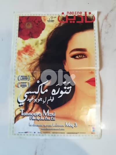 Poster 40*27 cm for the Lebanese movie "تنوره ماكسي"