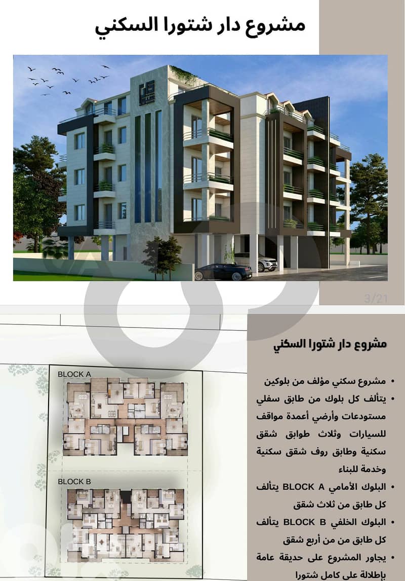 Residential Project, great deal, zahle, Chtaura/شتورا REF#AH128857 4