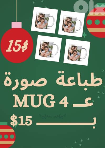 طباعة صورة عـ 4 كبايات فقط بـ 15$