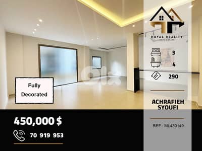 apartments for sale in Achrafieh beirut شقق للبيع في الاشرفية بيروت