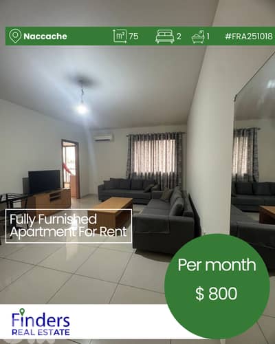 Apartment for rent in Naccache!  شقة للإيجار في النقاش