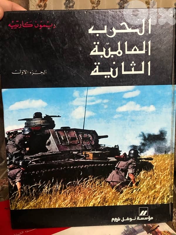 موسوعة الحرب العالمية الثانية 0