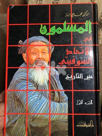 المسلمون في الانحاد السوفياتي