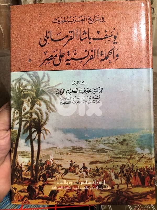 يوسف باشا القرمانلي  والحملة الفرنسية على مصر 0