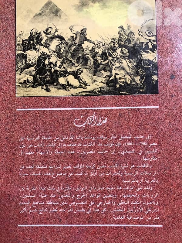 يوسف باشا القرمانلي  والحملة الفرنسية على مصر 1