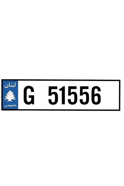 car plate number- رقم سيارة مميز