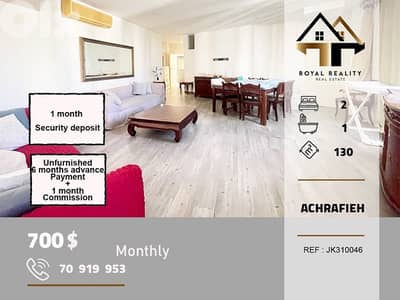 apartments for rent in Achrafieh beirut شقق للايجار في الاشرفية بيروت