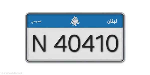 رقم مميز للبيع 40410