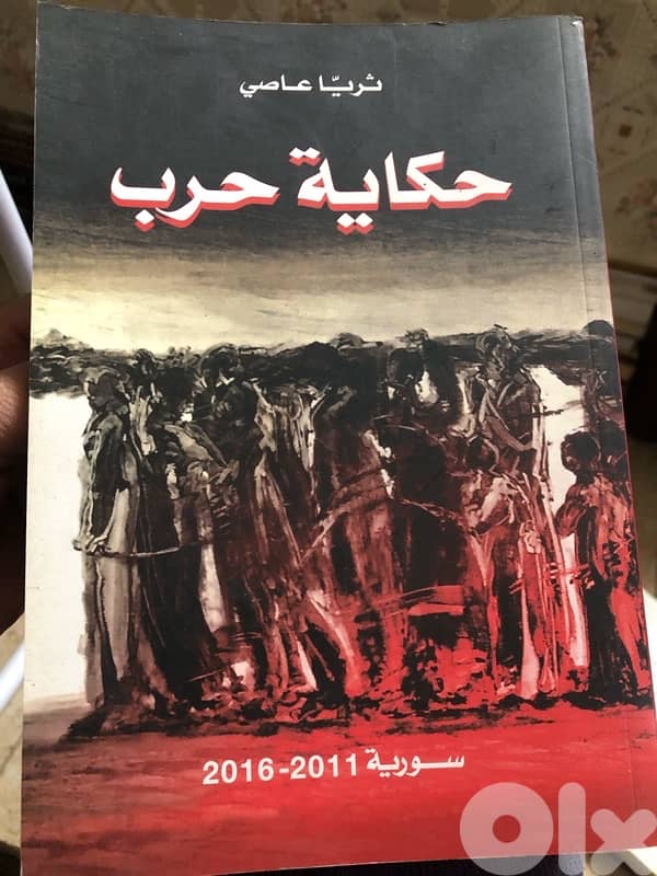 حكاية حرب ( الحرب السورية ) 0