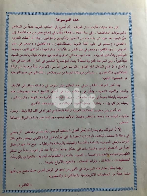 موسوعة الفولكلور والاساطير 1